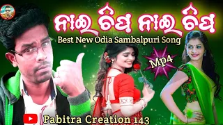 Nai Chipa Nai Chipa || Best Sambalpuri Full Song 💃😍.@P_creation_143