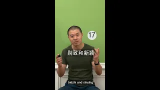 Learning Chinese, learning Mandarin, the difference between 新颖(xīnyǐng) vs. 别致(biézhì)