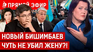 Митинги в Кульсары, власть не помогает пострадавшим? Аким избивал жену? | Бишимбаев