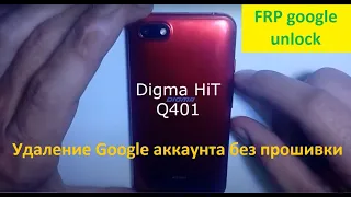 Digma HIT Q401 Разблокировка аккаунта. FRP Google unlock