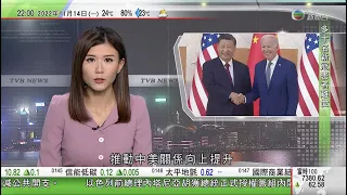 無綫10:00一小時新聞 TVB NEWS｜2022年11月14日｜太空環境地基綜合監測網進入聯調聯試階段 可精確預報保障電網等安全運作｜習近平指台灣問題屬中國美國不可逾越紅線 拜登反對破壞台海和平｜