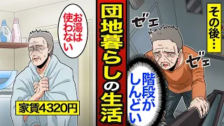 【漫画】家賃4320円で暮らす68歳貧困生活の実態。高齢男性単身者は約70万人…1人の人生…【メシのタネ】