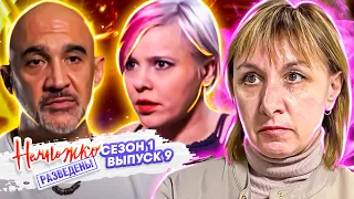 НЕМНОЖКО  РАЗВЕДЕНЫ ► ЧЕЛОВЕК -  РАДУГА ► 1 СЕЗОН ► 9 СЕРИЯ