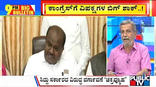 Big Bulletin With HR Ranganath | Kumaraswamy Says Karnataka Now Has YST, Like GST | July 03, 2023