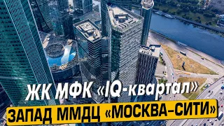 Купить квартиру в ЖК «IQ квартал» в Москве – обзор новостройки и инфраструктуры от «ЧестнокофЪ»