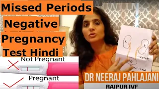 No Period Negative Pregnancy Test 5 Causes | प्रेगनेंसी टेस्ट नेगेटिव आया