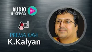 Prema Kavi K.Kalyan Hits | Super Audio Hits Jukebox | New Kannada Seleted Hits 2017