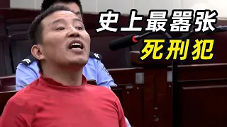 一口气看完10个奇葩，嚣张死刑犯大骂法官，用法术攻击警察