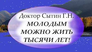 Исцеляющие мысли от всех болезней, старости и смерти Для женщин Настрои Сытина Г.Н.