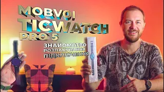 Шалена новинка - Mobvoi Ticwatch Pro 5, BEST in 2023?! Перший погляд, розпакування, конект смартфона