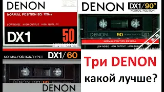 Три DENON. Кто лучше? 1978, 1981, 1983 #audiocassette #denon