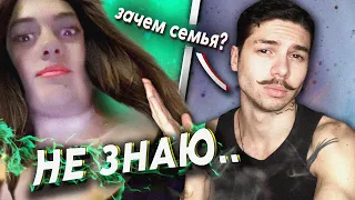 У ВАС ЕСТЬ СЕМЬЯ? А ЗАЧЕМ? СОЦ ОПРОС В ЧАТЕ | ЗАДАМ ВОПРОС #10