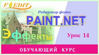 Paint.net. Урок 14. Вставить фото в рамку, фигуру