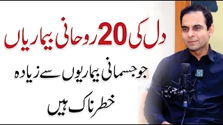 20 Spiritual Diseases of Heart - Qasim Ali Shah session at Kasur