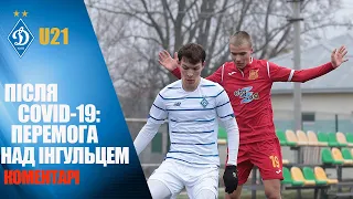 ЧУ. ІНГУЛЕЦЬ U21 - ДИНАМО Київ U21 0:6. Коментарі