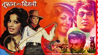 Toofan Aur Bijlee 1975 Bollywood Old Hindi Movie HD | Purani Hindi Filmein | तूफ़ान और बिजली