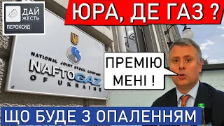 Вітренка у відставку! Опалювальний сезон - буде гаряче, але не в оселях