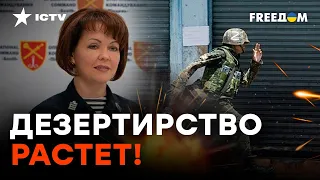 Россияне пытаются УМЫКНУТЬ от нашего ОГНЯ, НО… ГУМЕНЮК сделала заявление