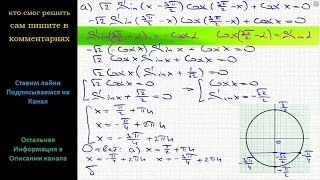 Математика а) Решите уравнение √2 Sin(x-3П/2)Cos(3П/2+x) +Cosx =0 б) Найдите все корни