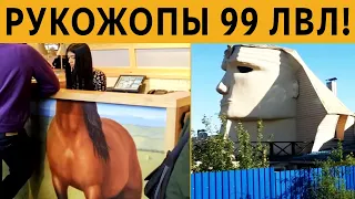 САМЫЕ ЛЮТЫЕ РУКОЖОПЫ 99 ЛВЛ КОРОЧЕ ГОВОРЯ И ТАК СОЙДЕТ