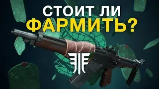 Destiny 2 Стоит ли фармить "Шеелом"?