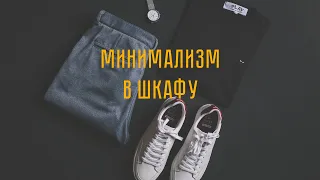 Мой минимализм | От маек со стразами до секонд-хенда