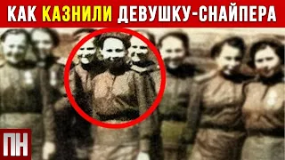 "Такую гибель даже представить страшно". Как казнили девушку-снайпера