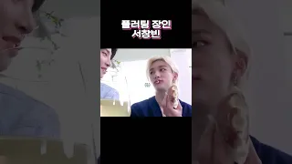 [스트레이키즈 창빈 현진] 한 남자만 노리는 그의 끊임없는 구애