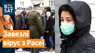 😷🤧Небяспечныя вірусы вярнуліся ў Беларусь. Мужчынам абмяжуюць выезд за мяжу / Аб'ектыў