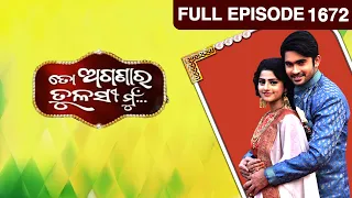 ତୋ ଅଗଣାର ତୁଳସୀ ମୁ - To Aganara Tulasi Mu | Odia Serial | Full Ep - 1672 | Zee Sarthak