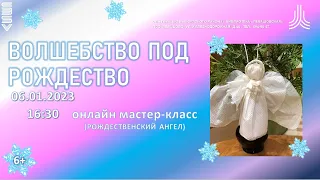 Волшебство под Рождество // Мастер-класс от библиотеки «Левашовская»