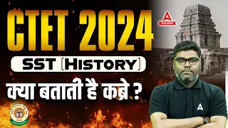 CTET History Tips & Tricks 2024 | क्या बताती है कब्रे ?