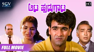 Aata Hudugata | Kannada Full HD Movie | Raghavendra Rajkumar | Prema | Suspense Thriller Movie