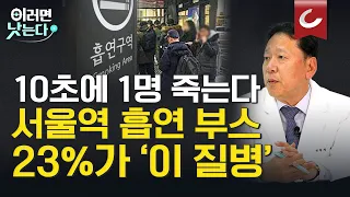 정기검진으로는 알 수 없습니다. 전 세계 사망률 3위, 주요 증상은 '이것' / 유광하 건국대병원 병원장 [이러면 낫는다ㅣ만성 폐쇄성 폐질환]