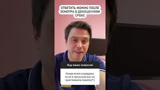 Если не чувствовала схваток в первых родах, когда ехать в роддом на вторые роды?