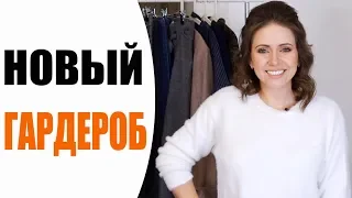 🍁НОВЫЙ ГАРДЕРОБ НА ОСЕНЬ 2019 | БАЗА И ТРЕНДЫ | ПОКУПКИ ОДЕЖДЫ С ПРИМЕРКОЙ | NIKKOKO8