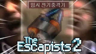 야인들의 탈옥작전 2 | The Escapists 2