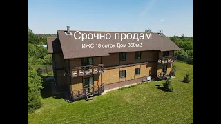 Купить дом на участке ИЖС | Павловск 7 минут | 18 соток Дом 350м2 | Срочная Продажа от собственника