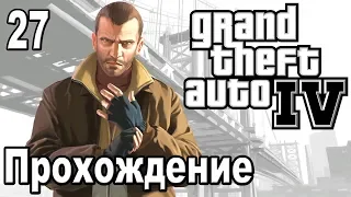 GTA 4 | ГТА 4 ➤ Прохождение #27 ➤ Дуэйн или Плейбой