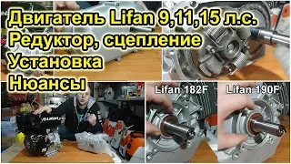 Редуктор на двигатель Lifan 15, 11 и 9 л.с. с многодисковым центробежным сцеплением