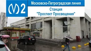 Станция метро "Проспект Просвещения"