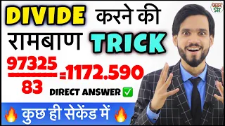 5 Second Divide Trick | Divide Short Trick | Vedic Maths Division Trick | Fast Calculation Trick