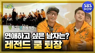 SBS [Running Man] - No. 1 is Yoo Jaeseok, and No. 11 is.. The back of cool female college students