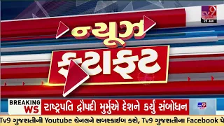 Top News Stories of the hour | 25-01-2024 | TV9Gujarati | Fatafat News | News Fatafat