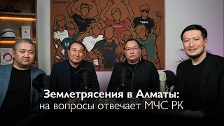 МЧС РК: что делать при землетрясении, как выжить под завалами и стоит ли переезжать из Алматы?