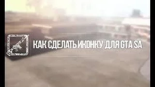 Как сделать свой Фист[First] для GTA:SA