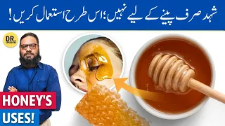 Shehad (Honey) Ke Fayde/Istemal | Honey Benefits & Uses | Dr. Ibrahim