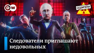 Послание Путина. Асимметричный ответ России. Экстремистское танго – “Заповедник", выпуск 167