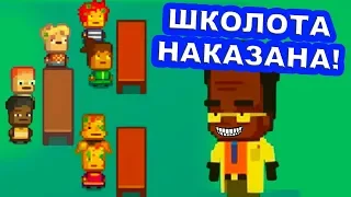 ВСЯ ТУПАЯ ШКОЛОТА НАКАЗАНА ! - Kindergarten 2 Прохождение На Русском - #16