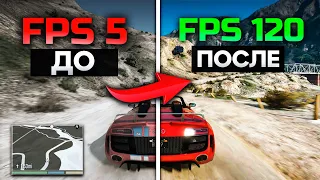 Как повысить FPS в GTA 5 на Калькуляторе? Оптимизация гта 5